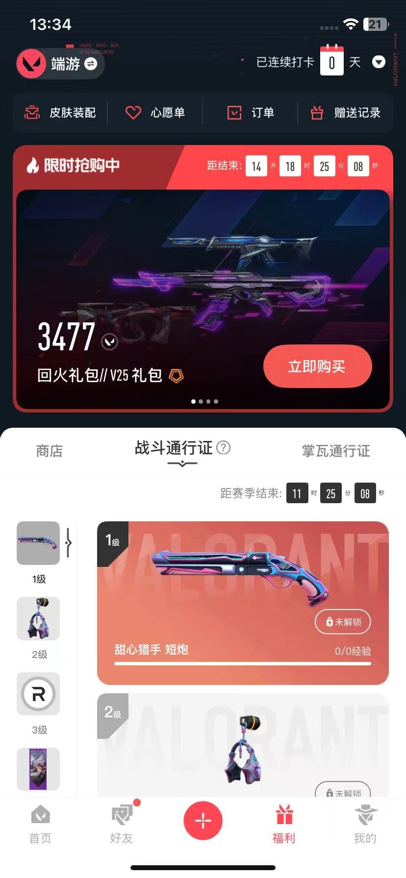 WWQQM43252无畏契约账号详情图8