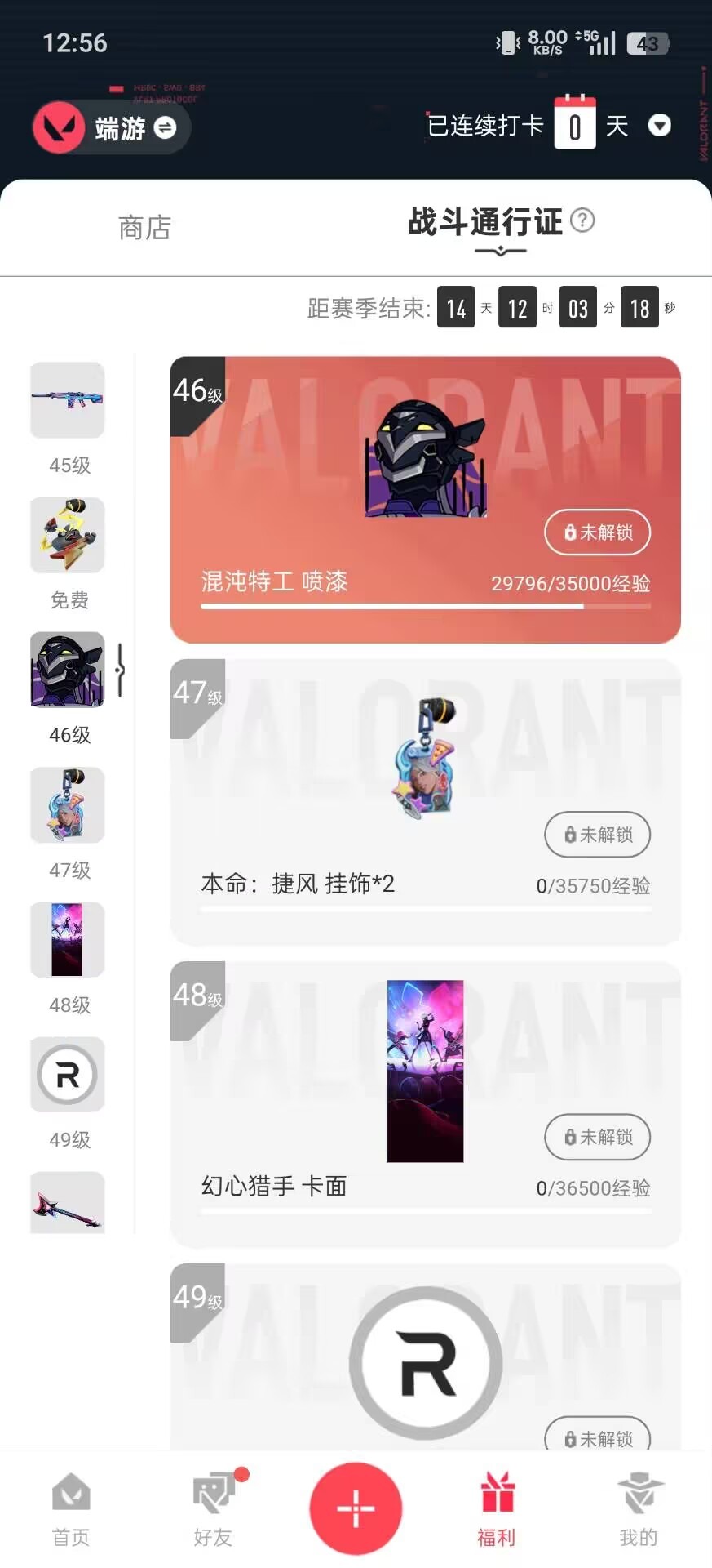 WWQQM43249无畏契约账号详情图8