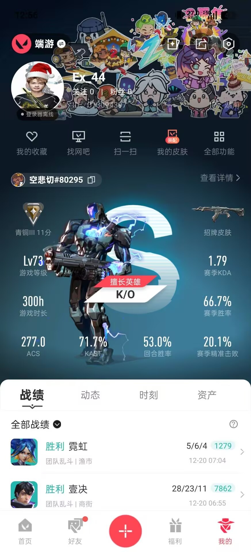 WWQQM43249无畏契约账号详情图7