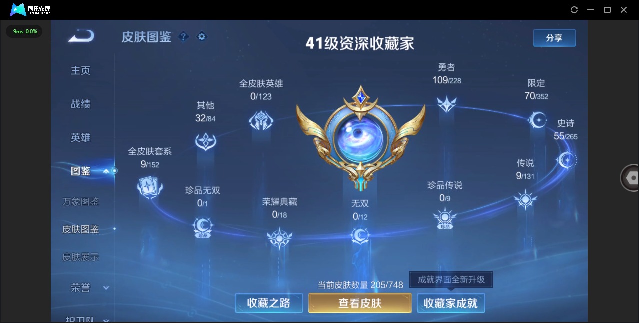 WZQM435402王者荣耀账号详情图4