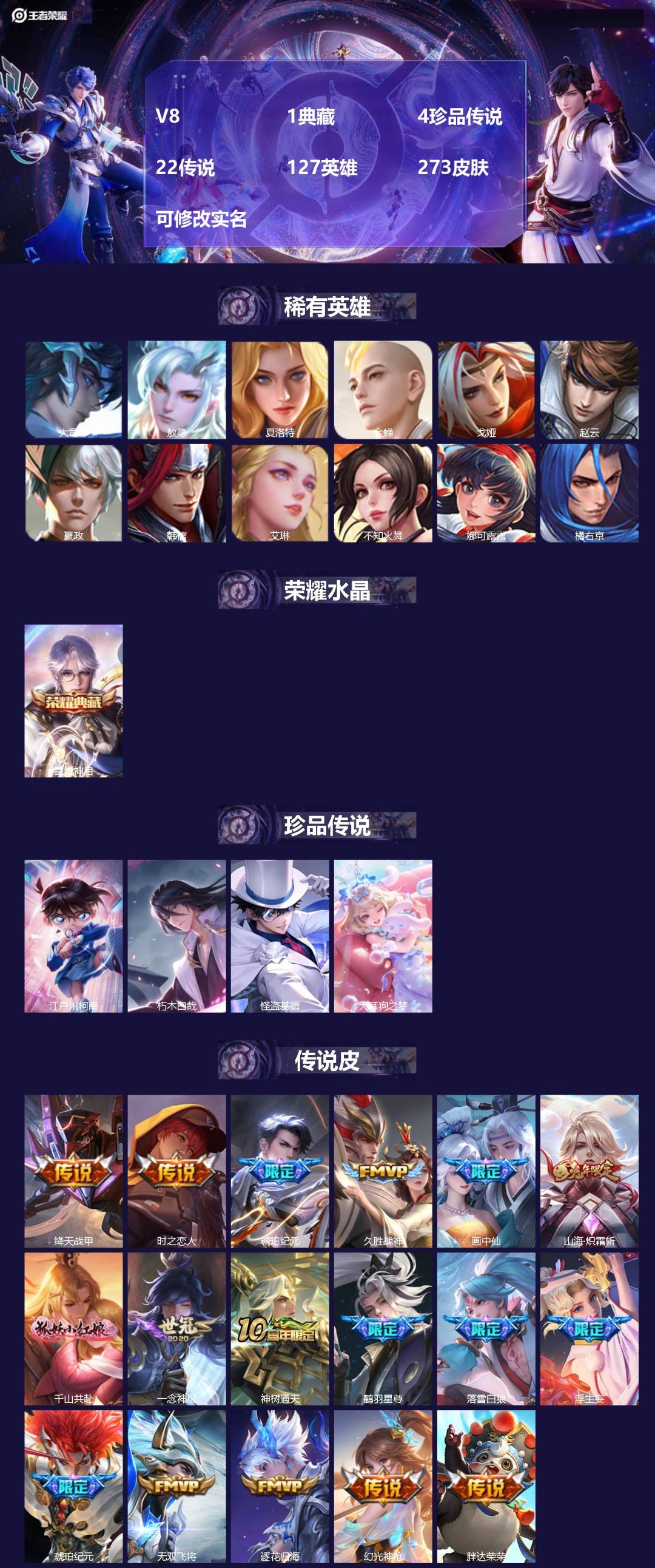 王者荣耀账号安卓QQ[15470105]V8 1典藏 4珍品传说 22传说 127英雄 273皮肤 可修改实名 
【英雄