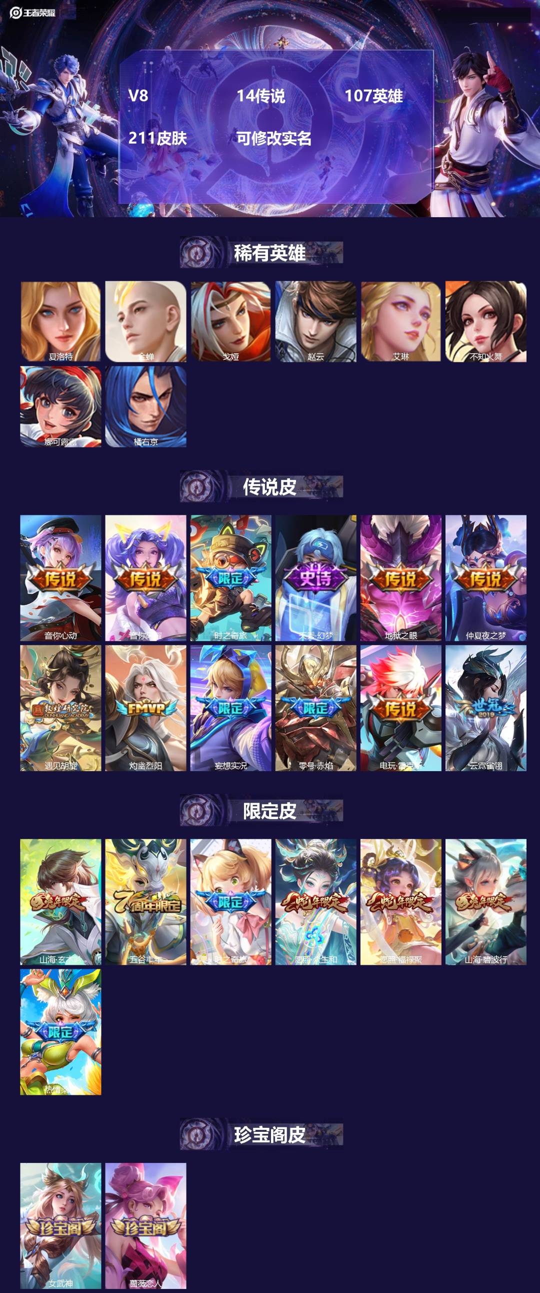 王者荣耀账号苹果QQ107英雄-211皮肤-[]V8 14传说 107英雄 211皮肤 可修改实名 
【稀有英雄】夏洛特
