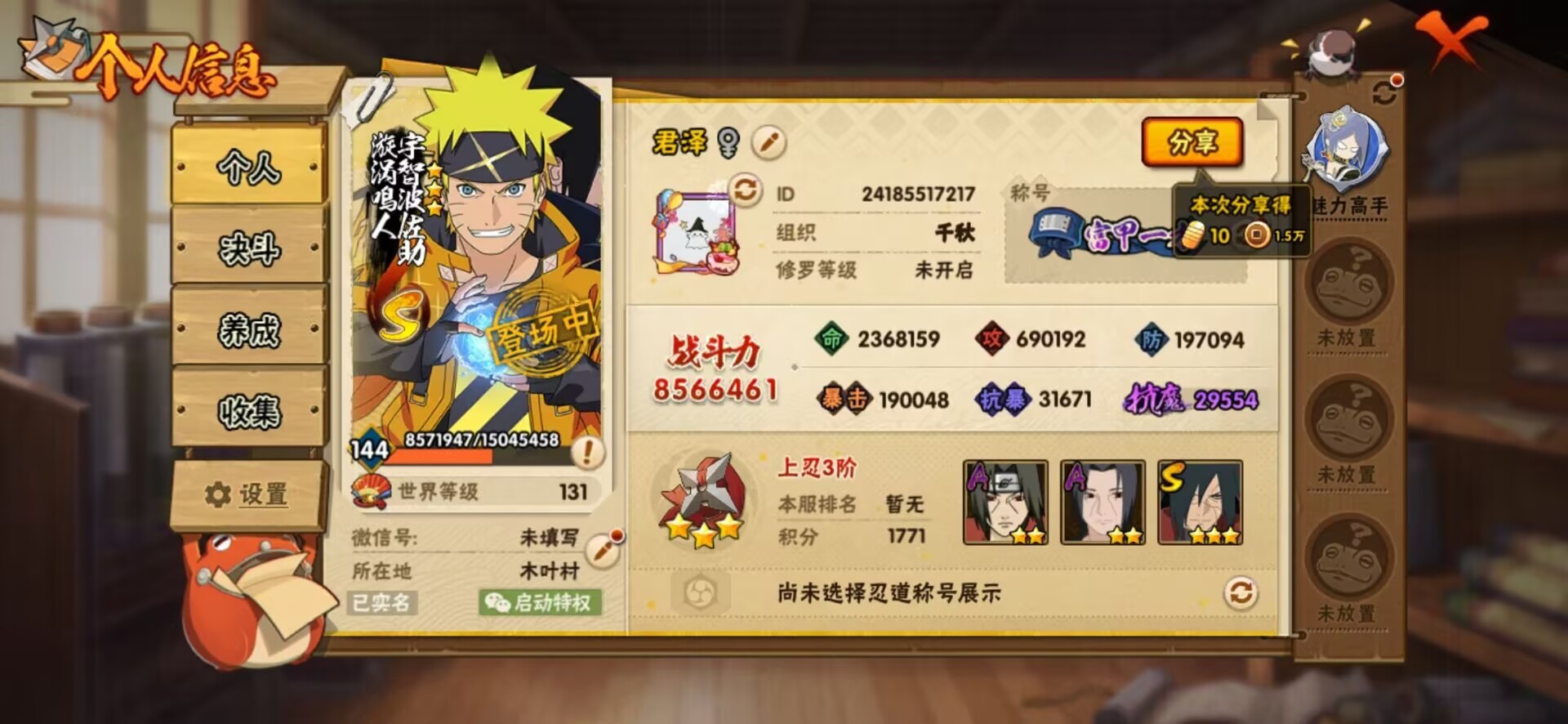 HYQM42155火影忍者账号详情图5