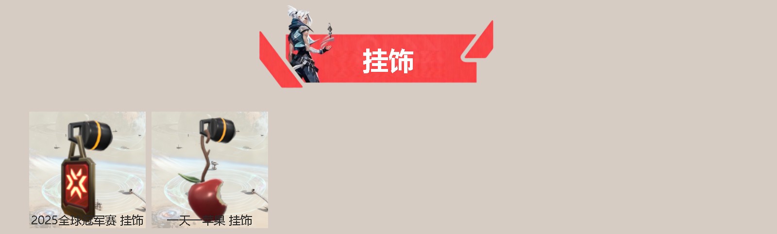 WWQQM43251无畏契约账号详情图4