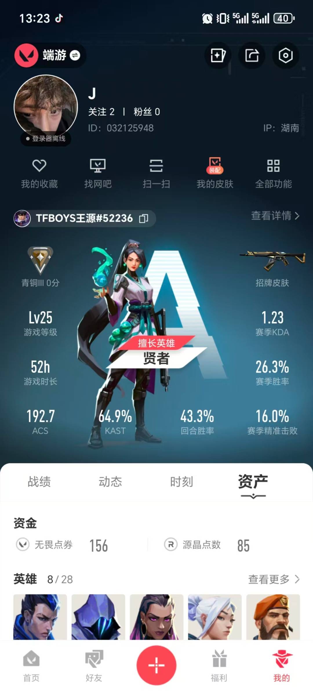 WWQQM43251无畏契约账号详情图6