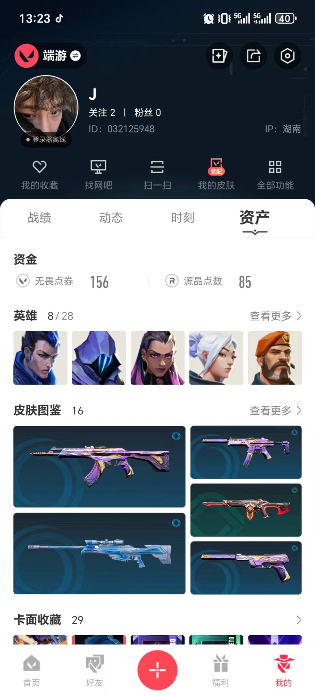 WWQQM43251无畏契约账号详情图7