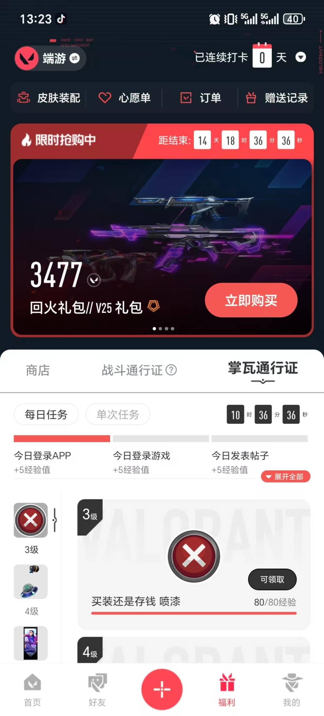 WWQQM43251无畏契约账号详情图8