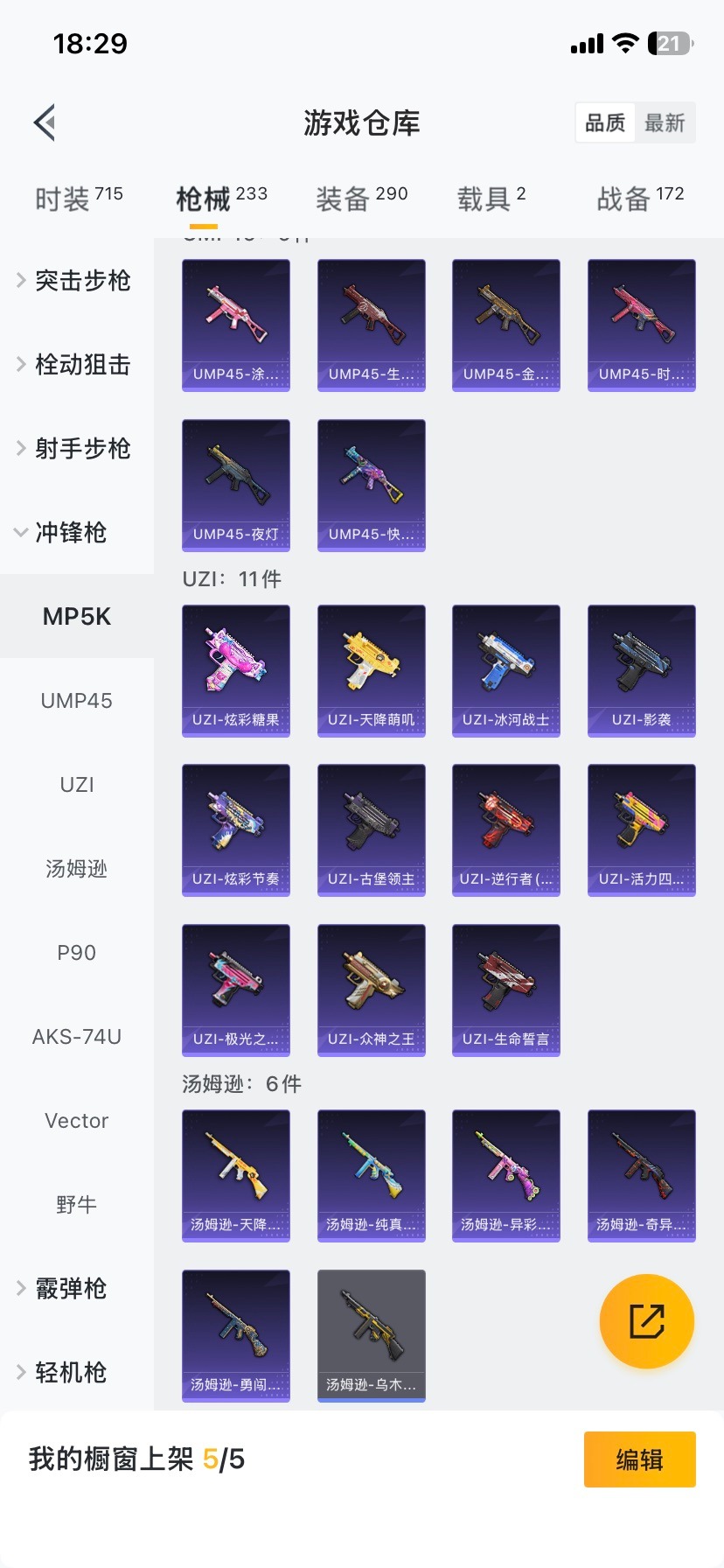 HPCMW419947和平精英账号详情图3