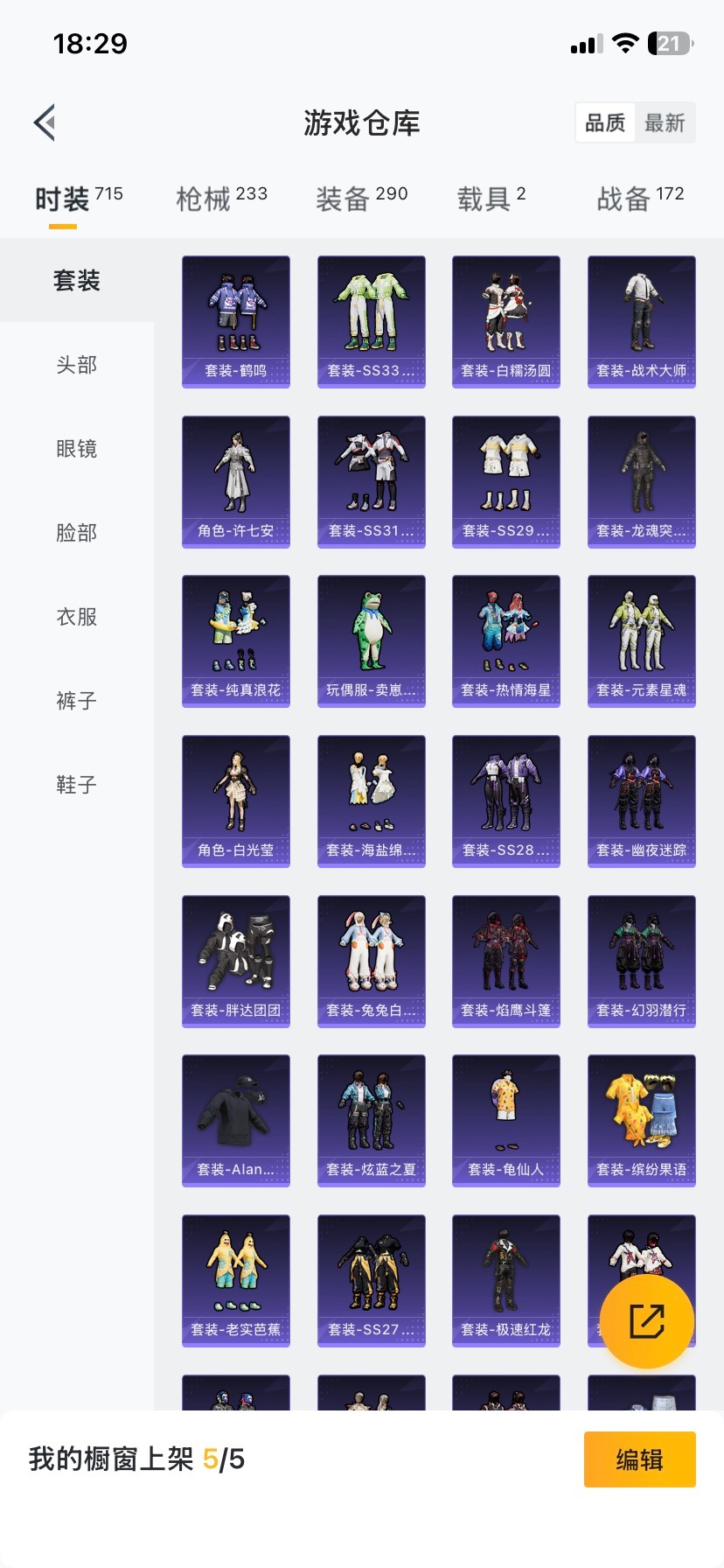 HPCMW419947和平精英账号详情图9