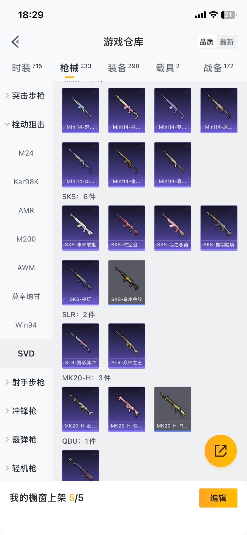 HPCMW419947和平精英账号详情图15