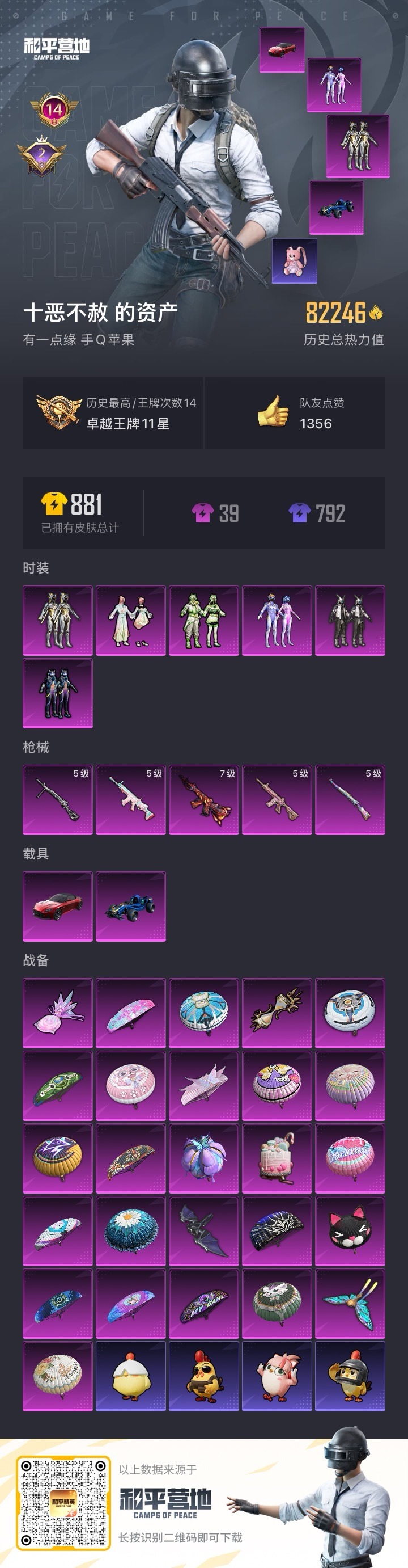 HPCMW419947和平精英账号详情图17