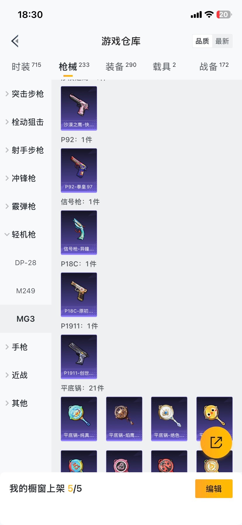 HPCMW419947和平精英账号详情图19