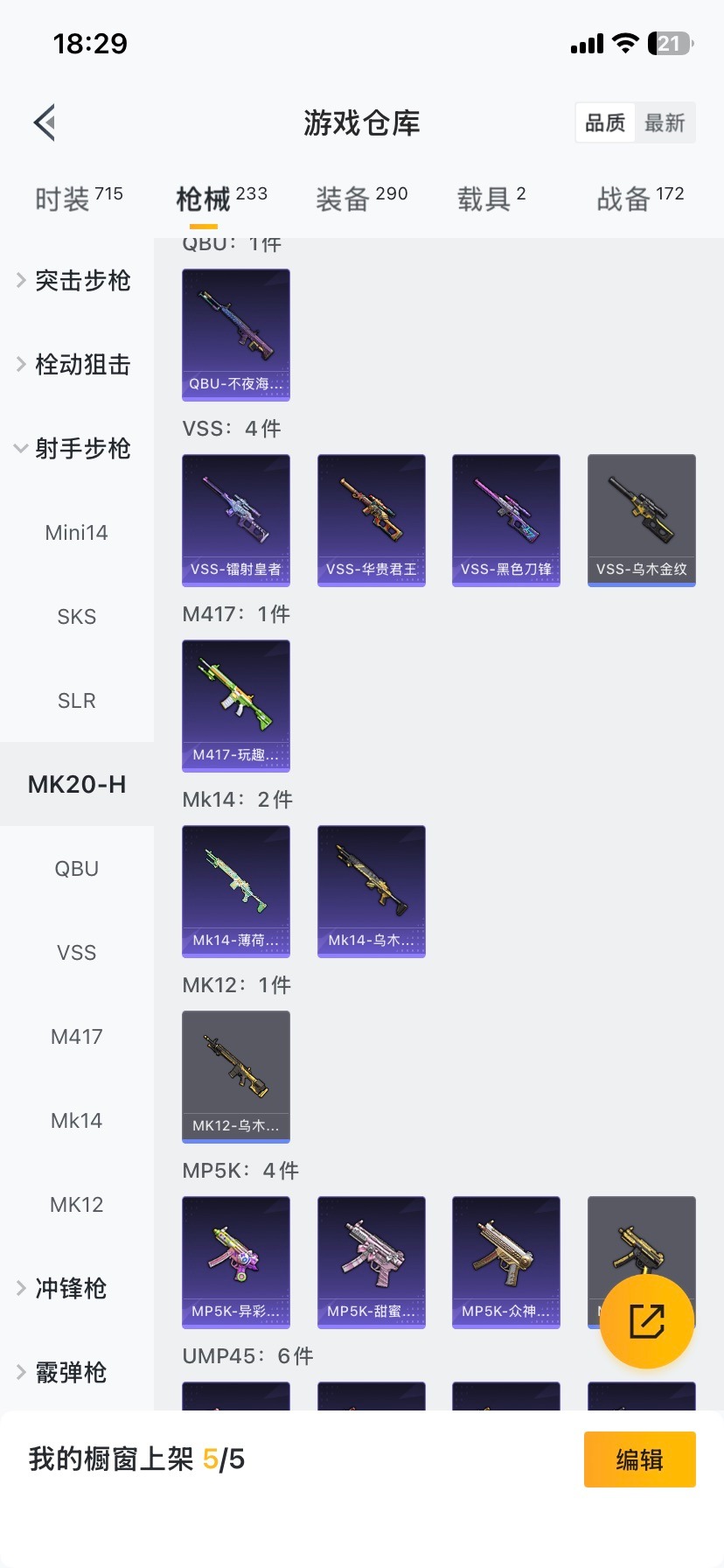 HPCMW419947和平精英账号详情图25