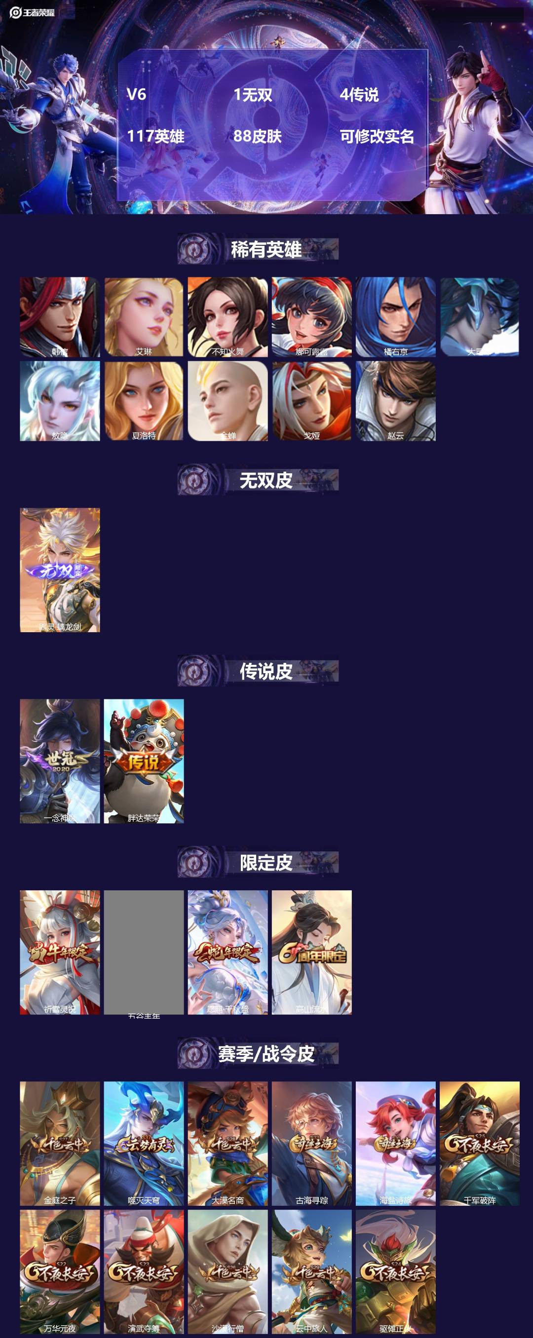 王者荣耀账号苹果QQ117英雄-88皮肤-[]V6 1无双 4传说 117英雄 88皮肤 可修改实名 
【英雄全皮】敖隐