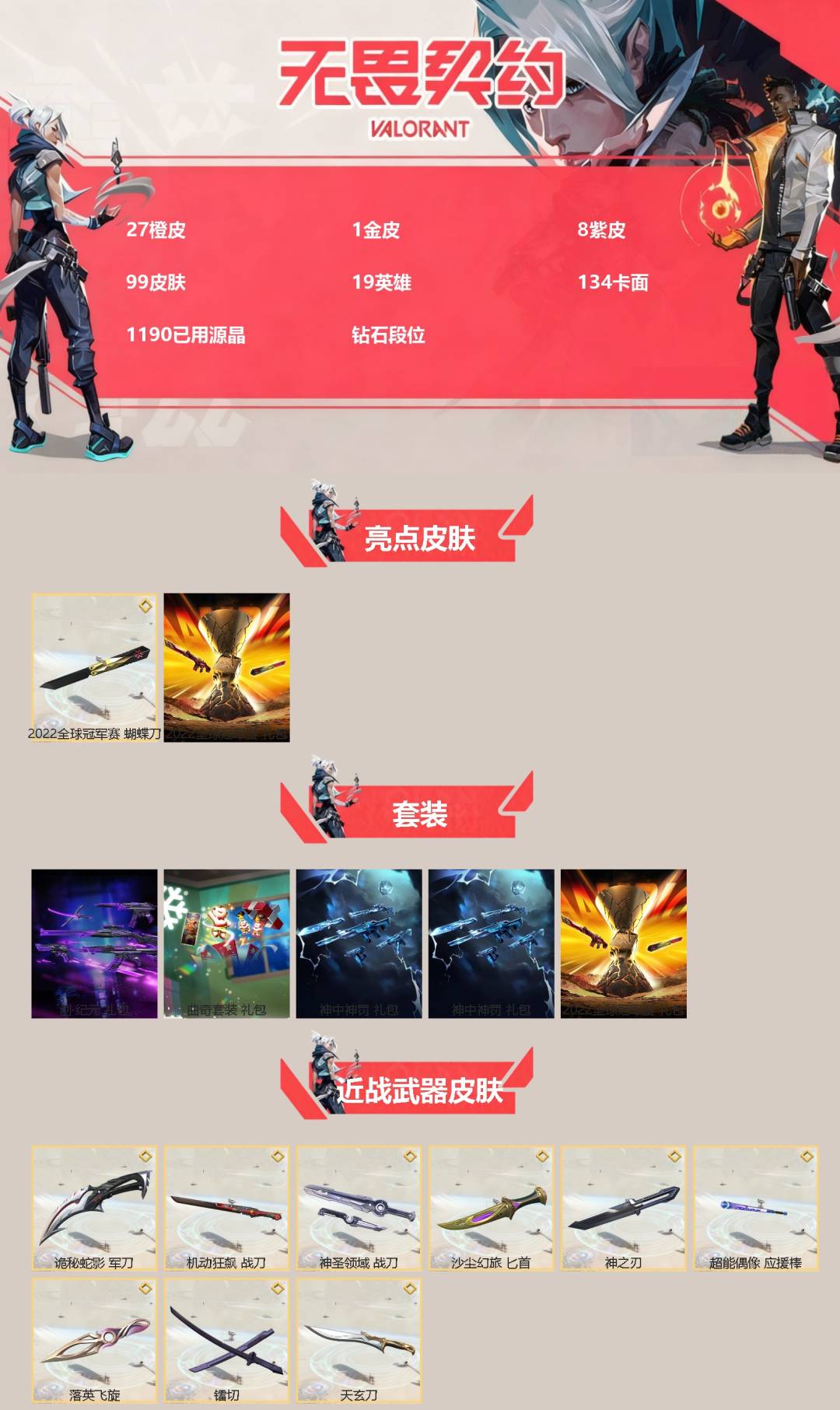 WWQQM43254无畏契约账号详情图3