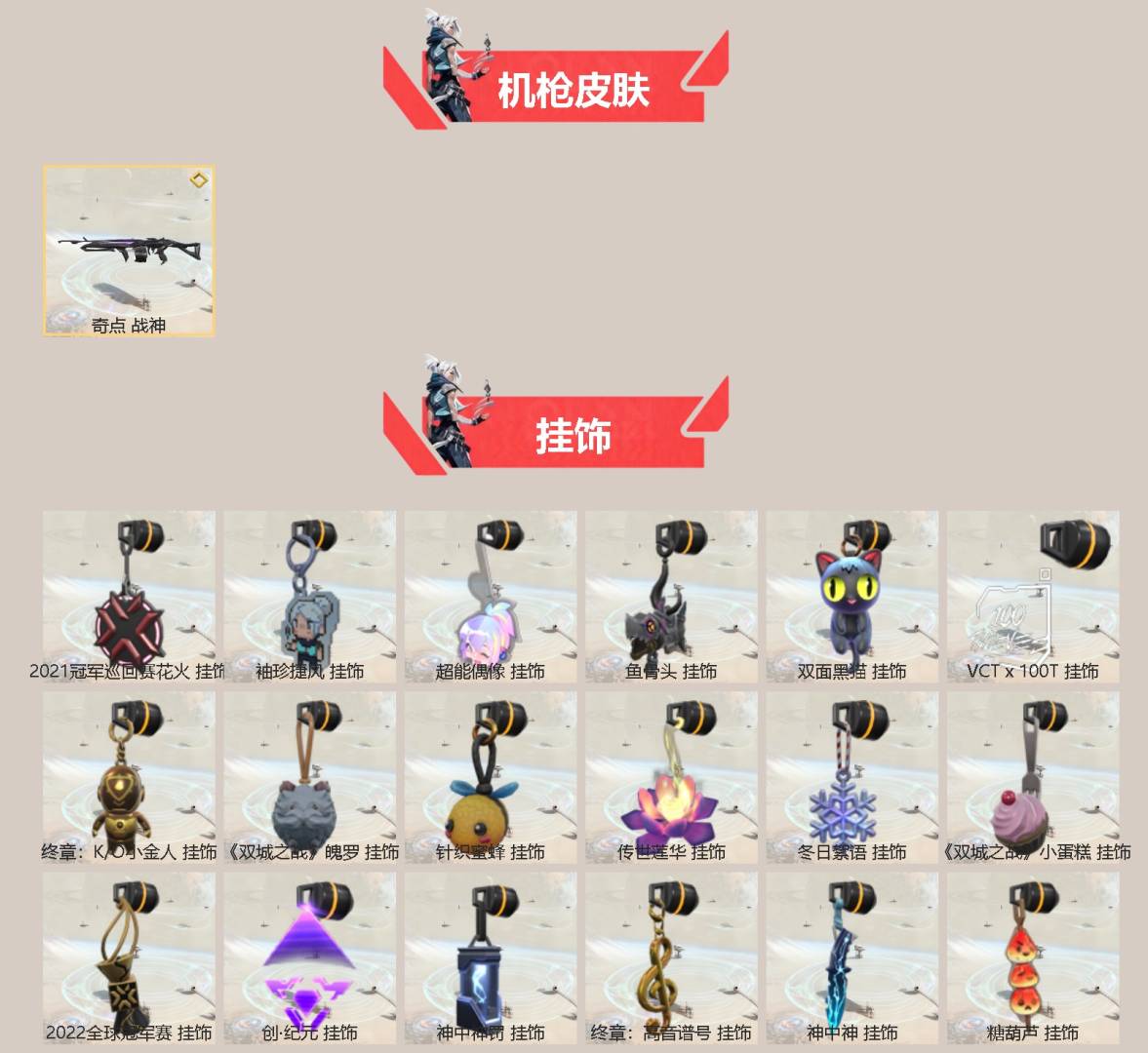 WWQQM43254无畏契约账号详情图5