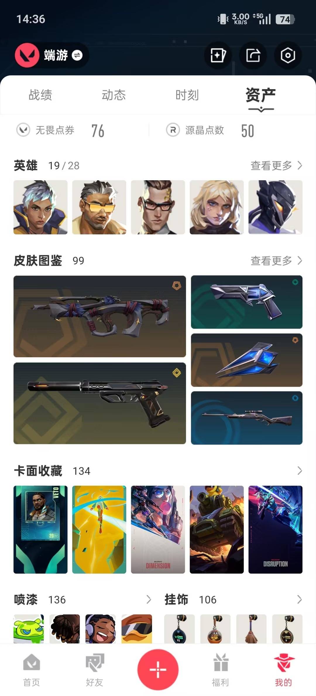 WWQQM43254无畏契约账号详情图6