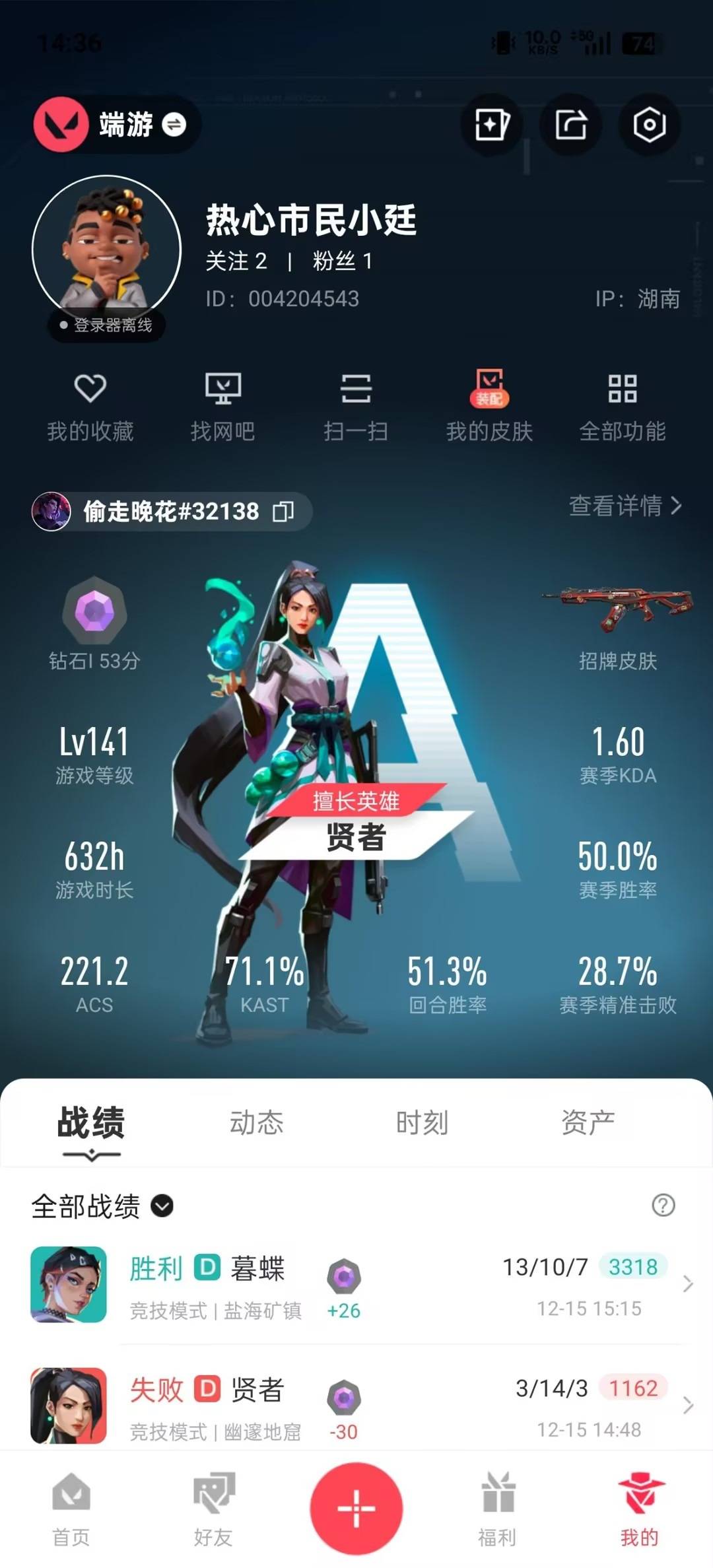 WWQQM43254无畏契约账号详情图7