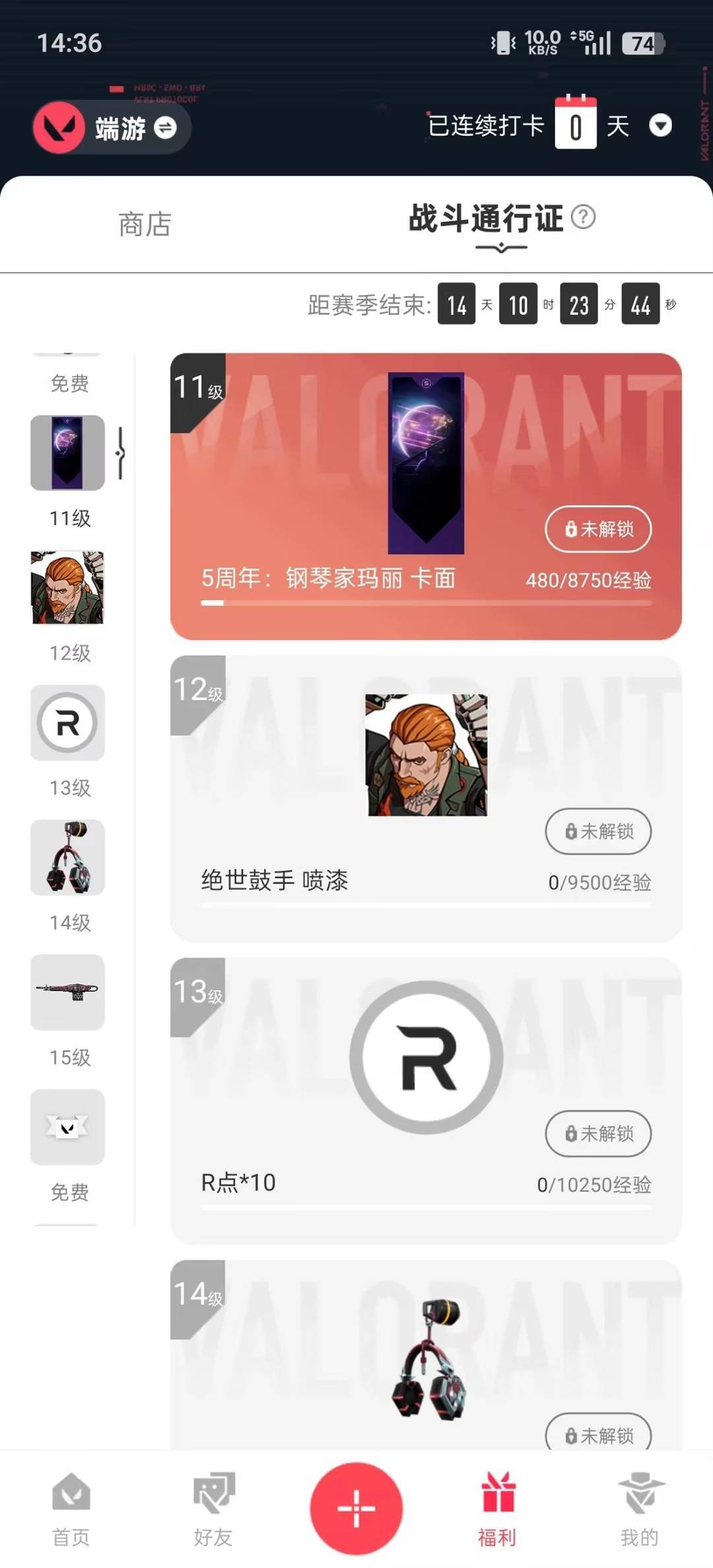 WWQQM43254无畏契约账号详情图8