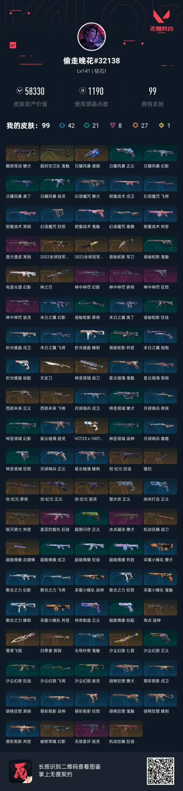 WWQQM43254无畏契约账号详情图9