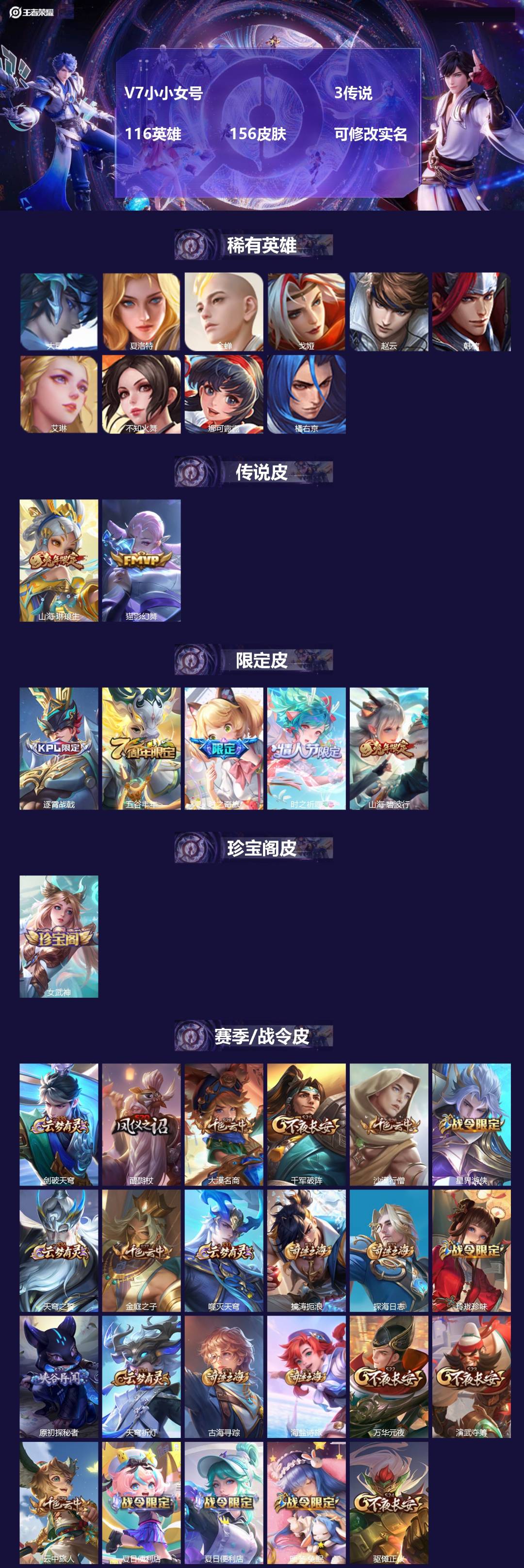 王者荣耀账号安卓QQ[15470818]V7小小女号  3传说 116英雄 156皮肤 可修改实名 
【稀有英雄】大司命