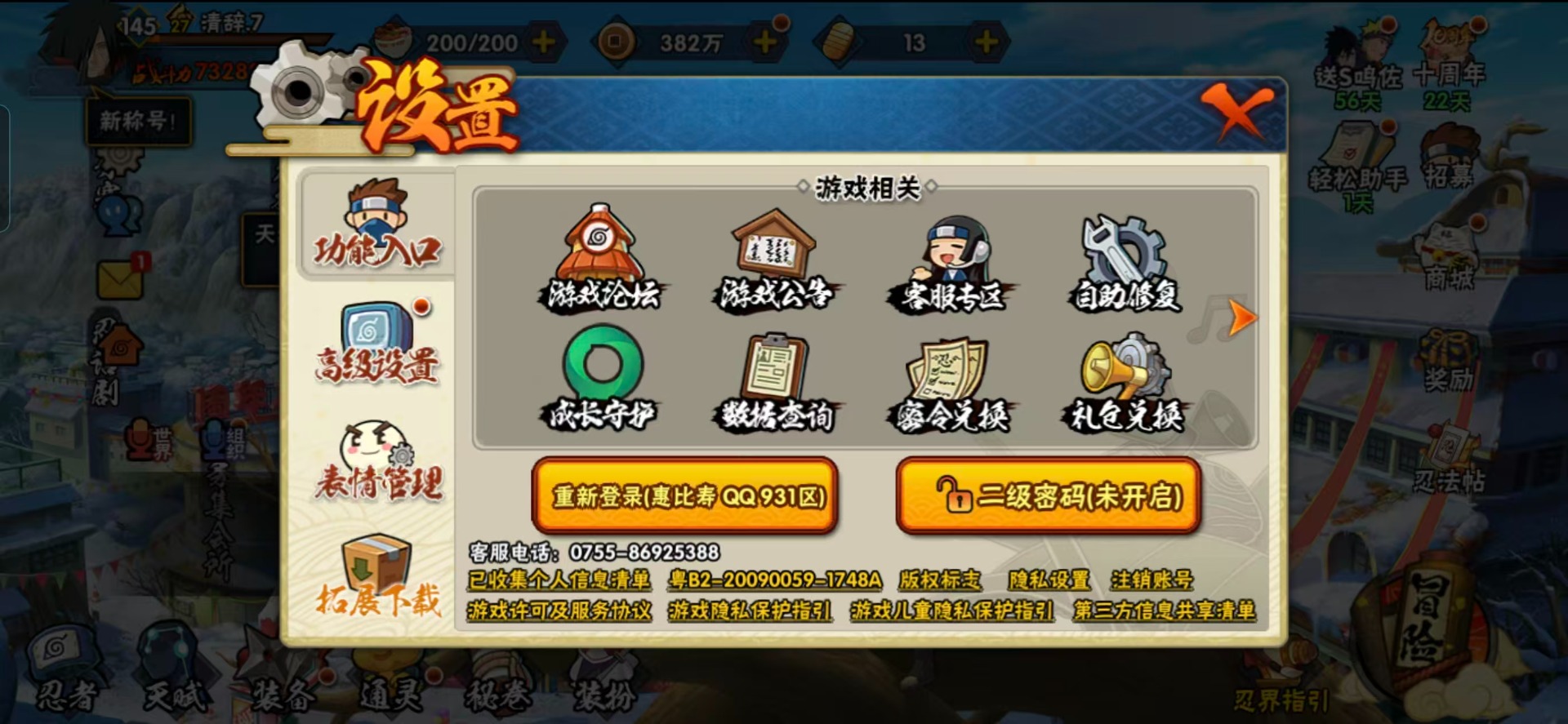 HYQM42164火影忍者账号详情图14 HYQM42164火影忍者账号详情图14