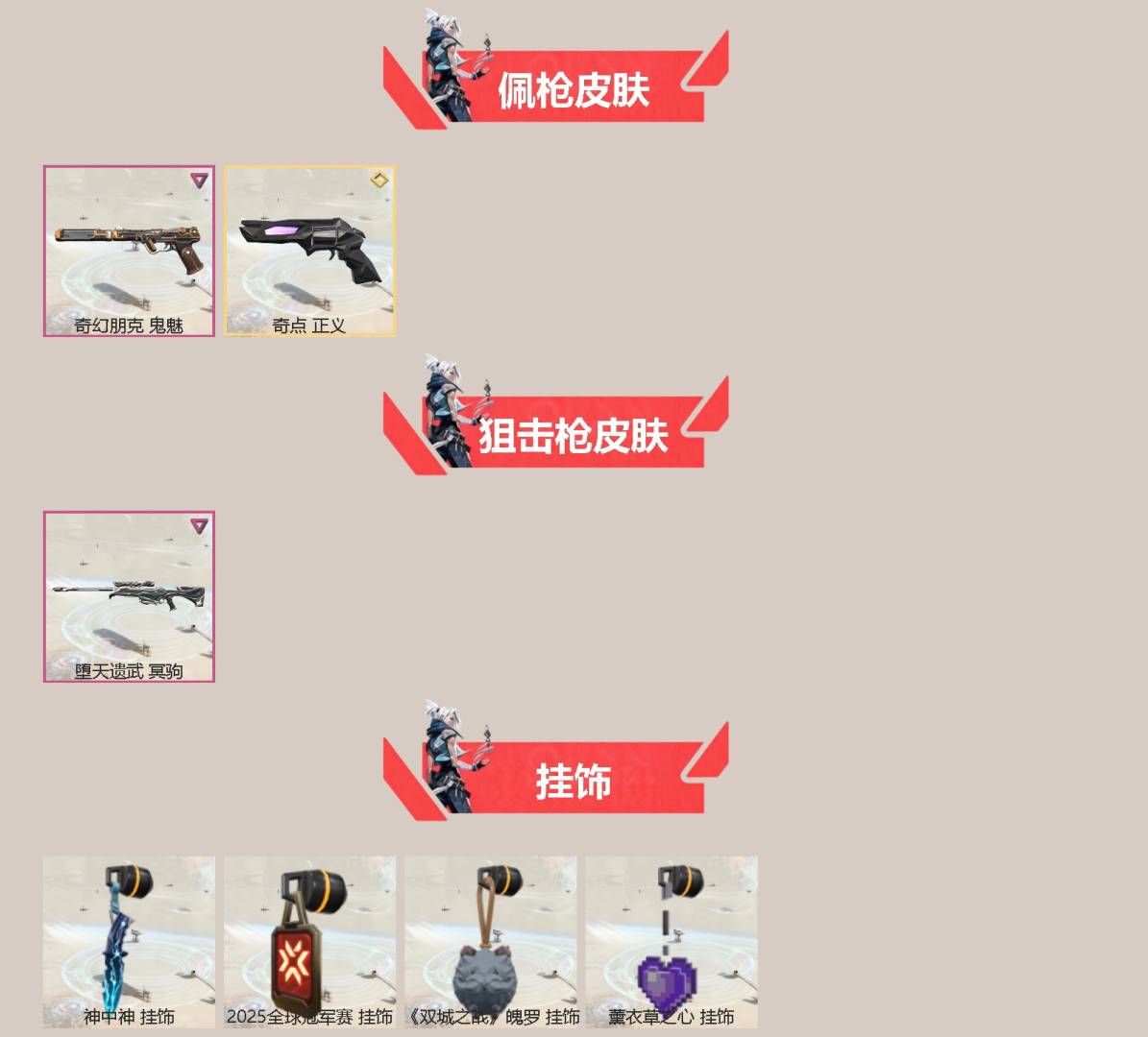 WWQQM43255无畏契约账号详情图4