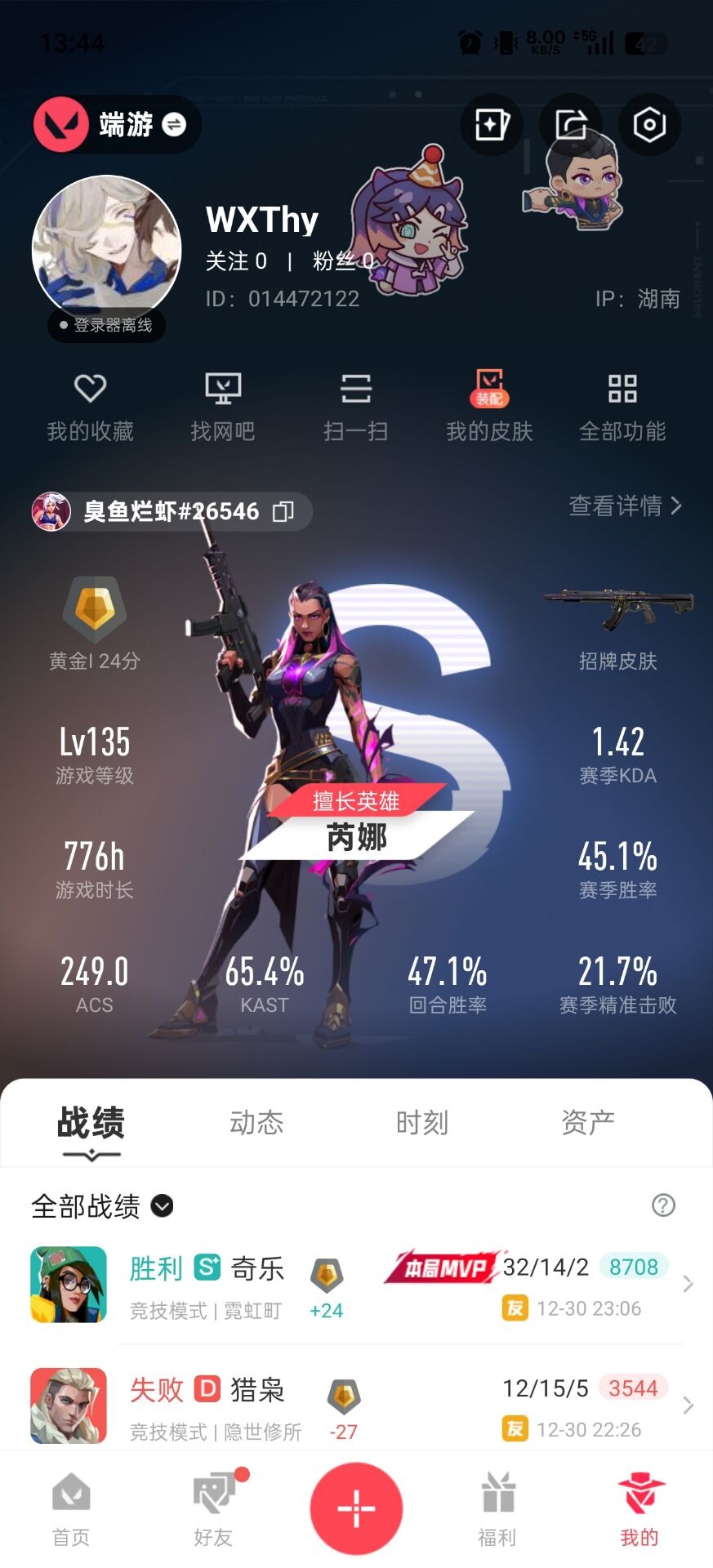 WWQQM43255无畏契约账号详情图7