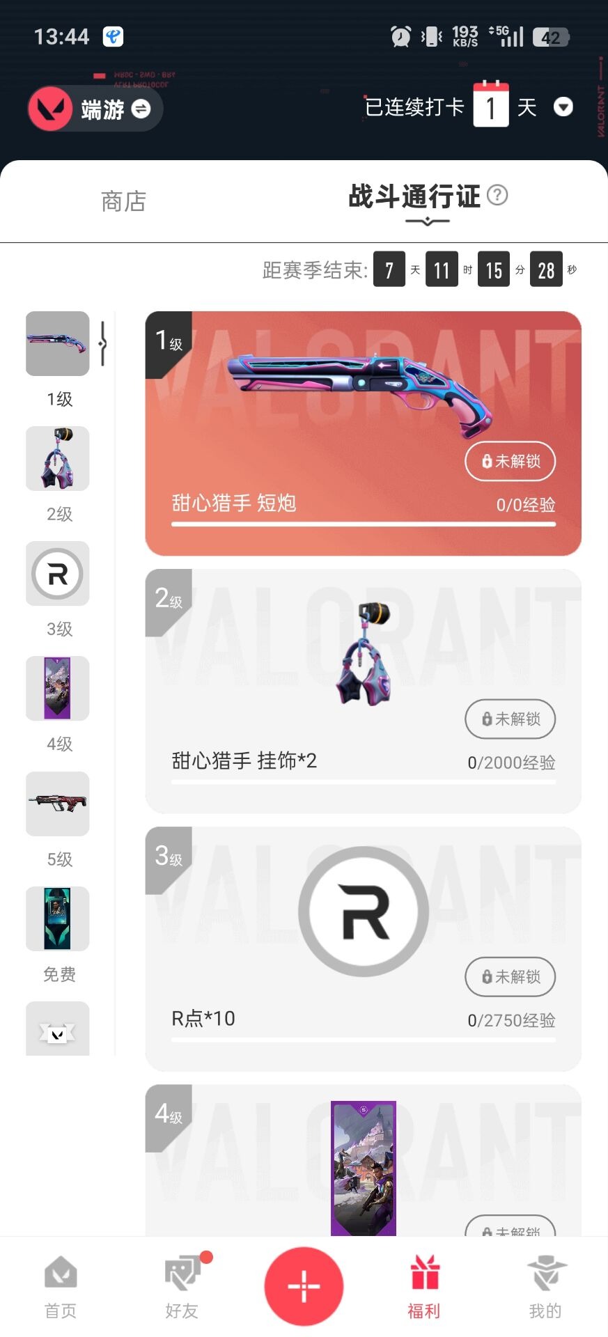 WWQQM43255无畏契约账号详情图8