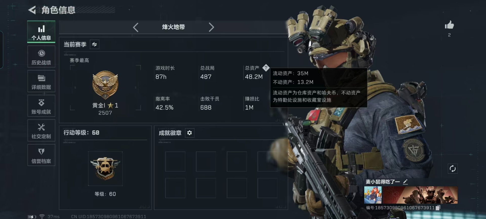 SJZQM47930三角洲行动账号详情图4