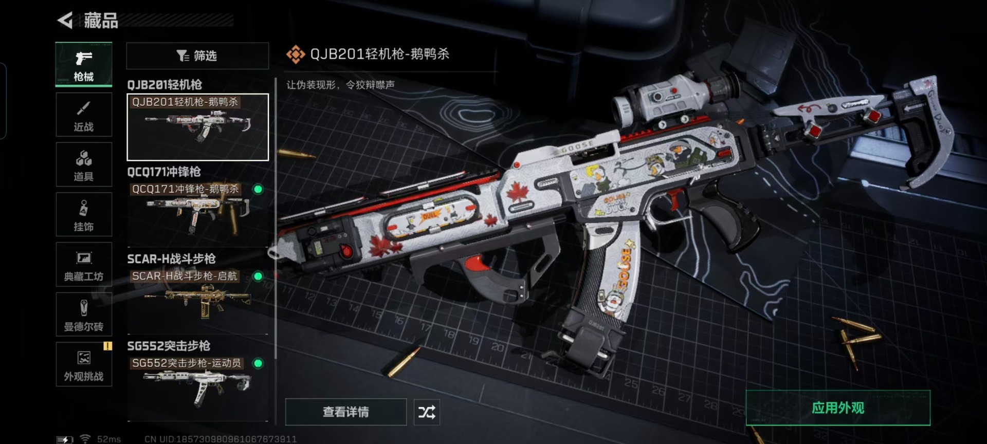 SJZQM47930三角洲行动账号详情图22