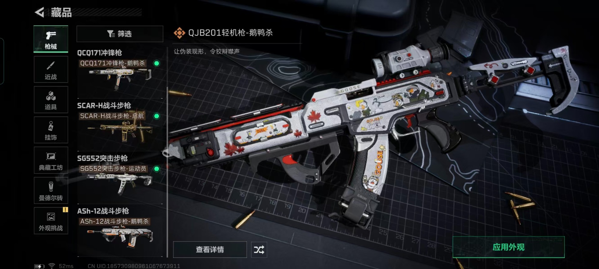 SJZQM47930三角洲行动账号详情图23