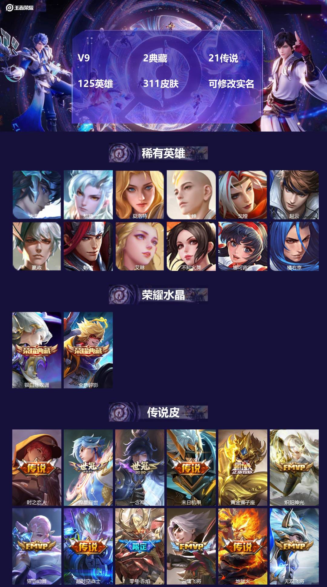 王者荣耀账号安卓QQV9 2典藏 21传说 125英雄 311皮肤 可修改实名 
【英雄全皮】敖隐全皮,刘邦全皮,猪八戒