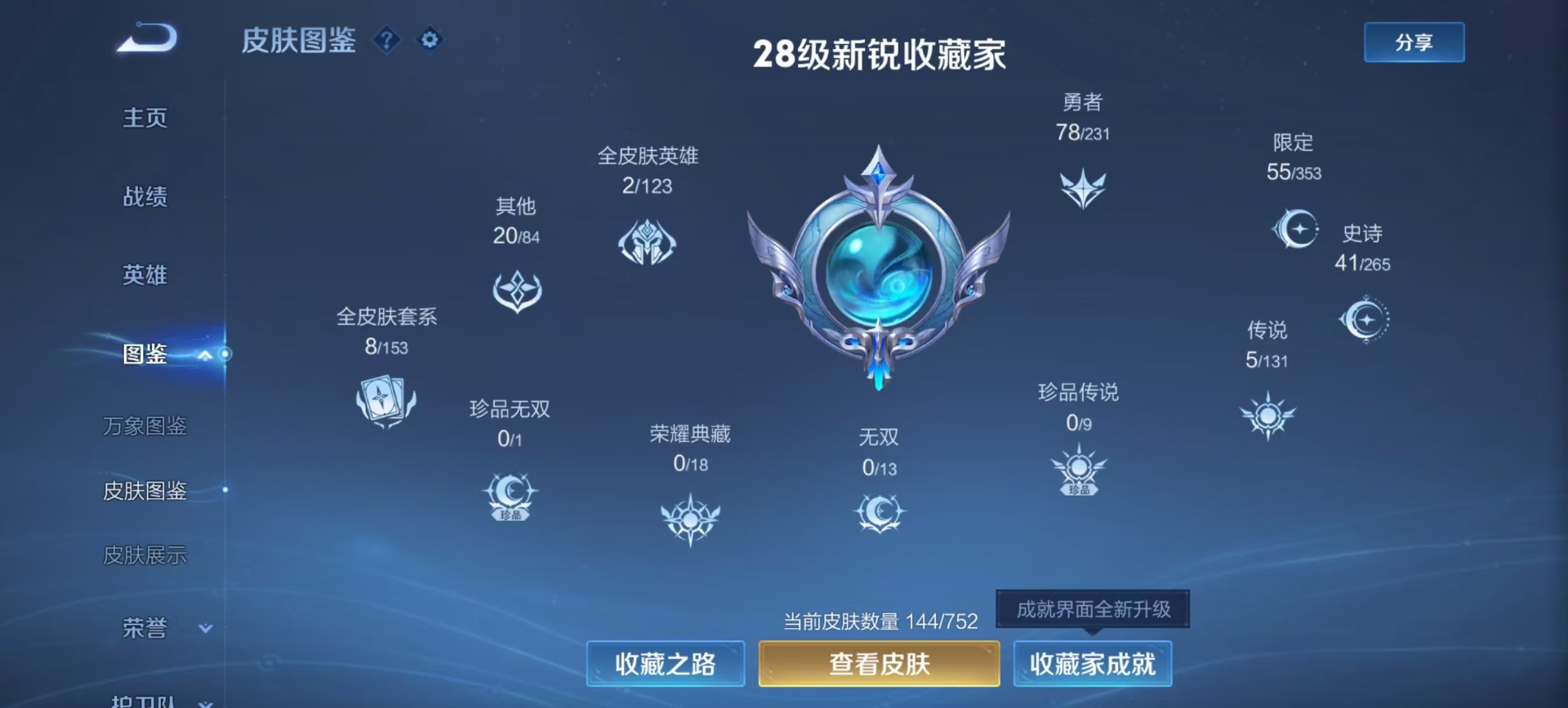 WZQM435464王者荣耀账号详情图8 WZQM435464王者荣耀账号详情图8