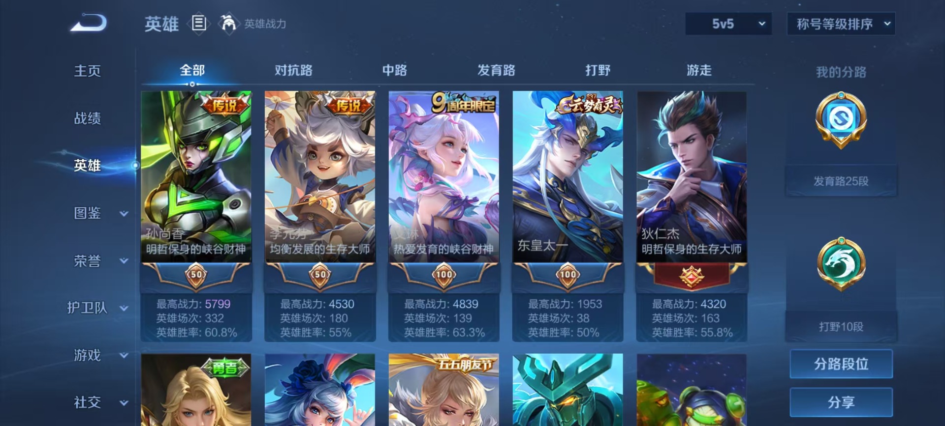 WZQM435464王者荣耀账号详情图9 WZQM435464王者荣耀账号详情图9