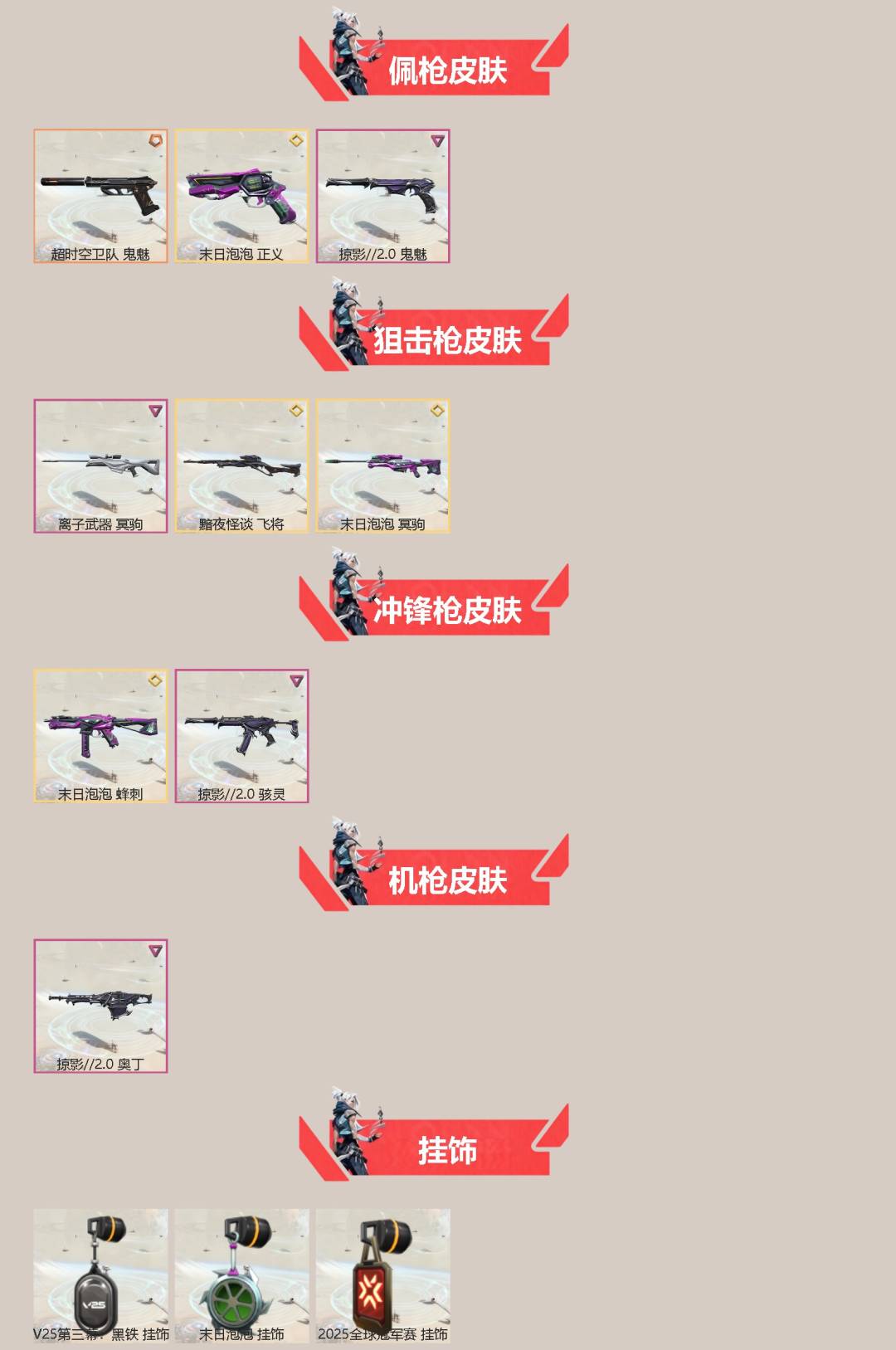 WWQQM43280无畏契约账号详情图4