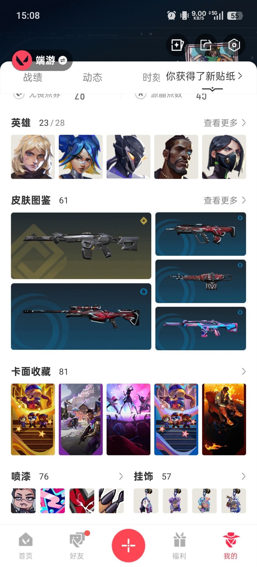 WWQQM43280无畏契约账号详情图6