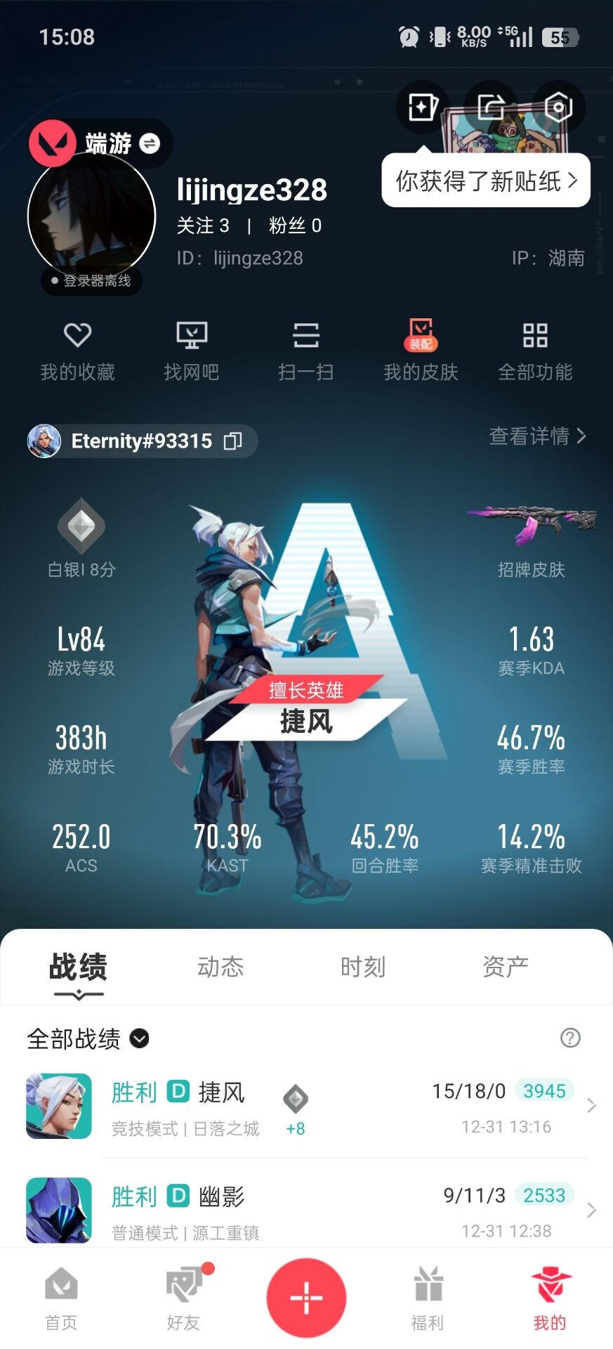 WWQQM43280无畏契约账号详情图7