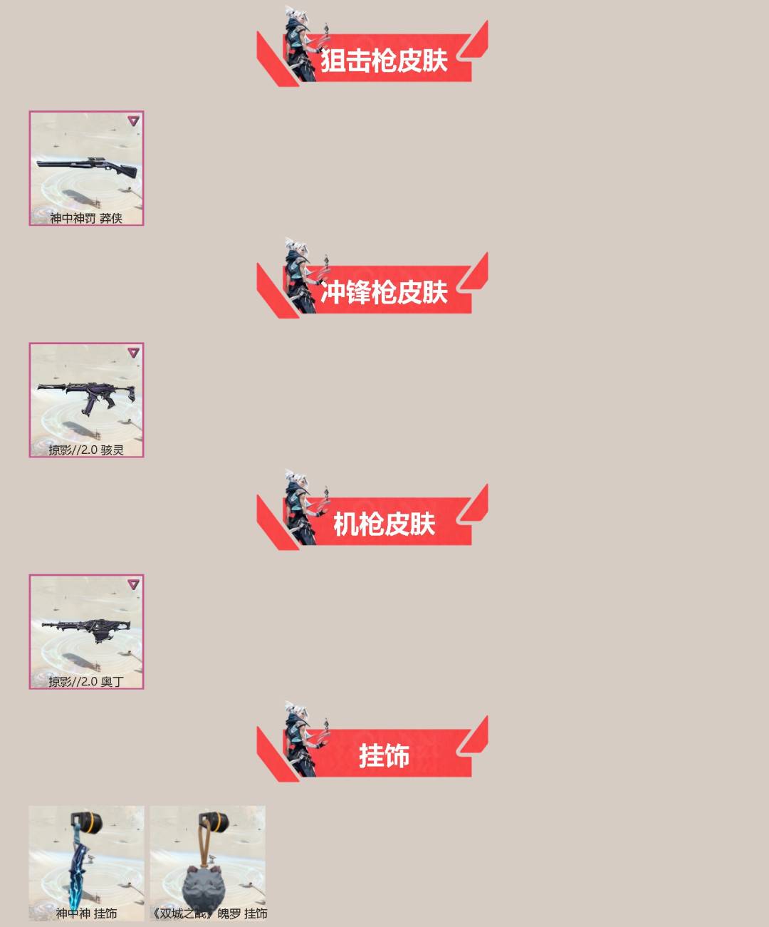 WWQQM43284无畏契约账号详情图4