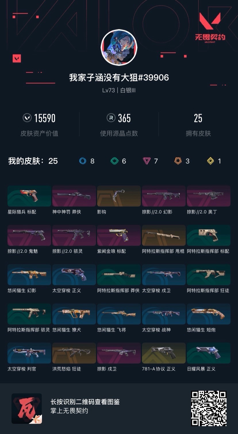 WWQQM43284无畏契约账号详情图5