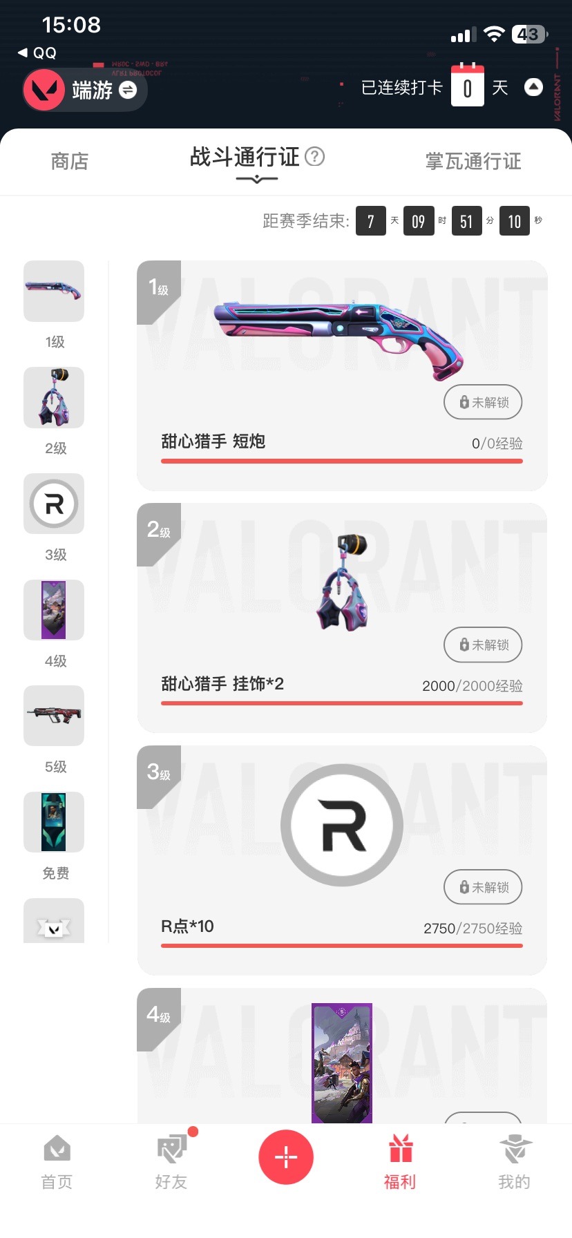 WWQQM43284无畏契约账号详情图6