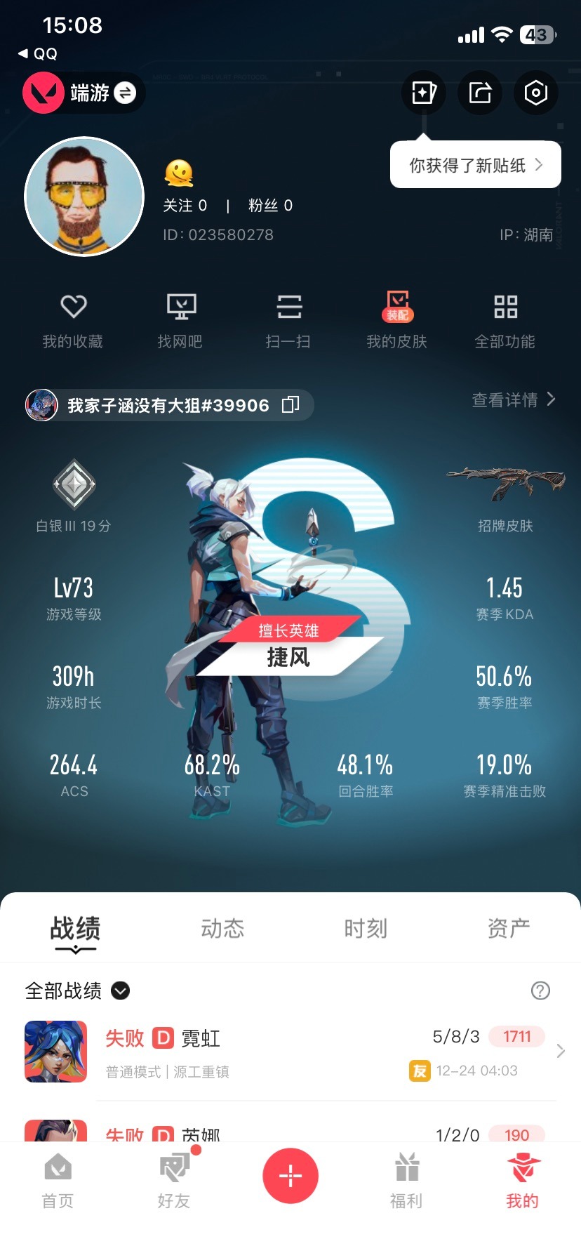 WWQQM43284无畏契约账号详情图8