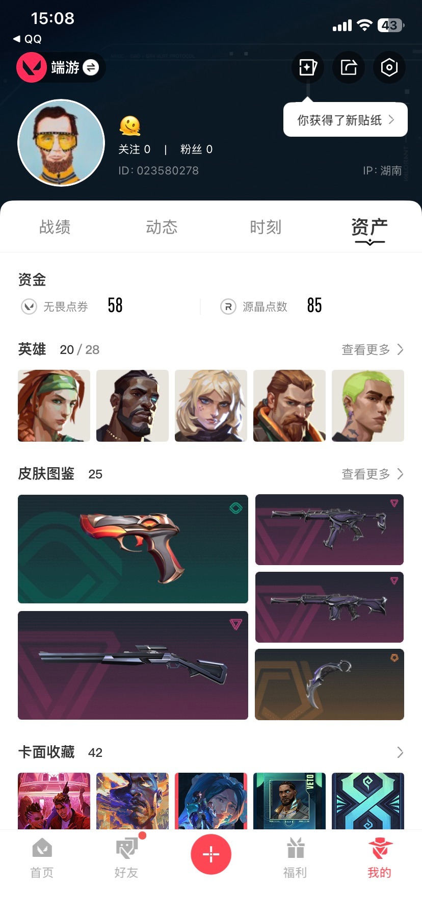 WWQQM43284无畏契约账号详情图7