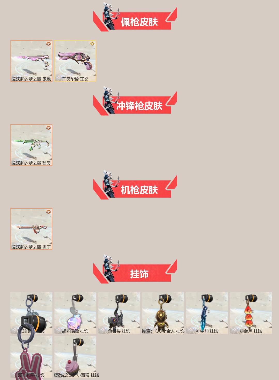 WWQQM43285无畏契约账号详情图4