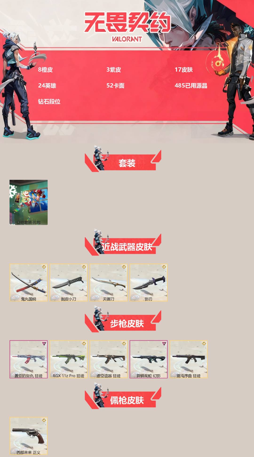 WWQQM43286无畏契约账号详情图3 WWQQM43286无畏契约账号详情图3