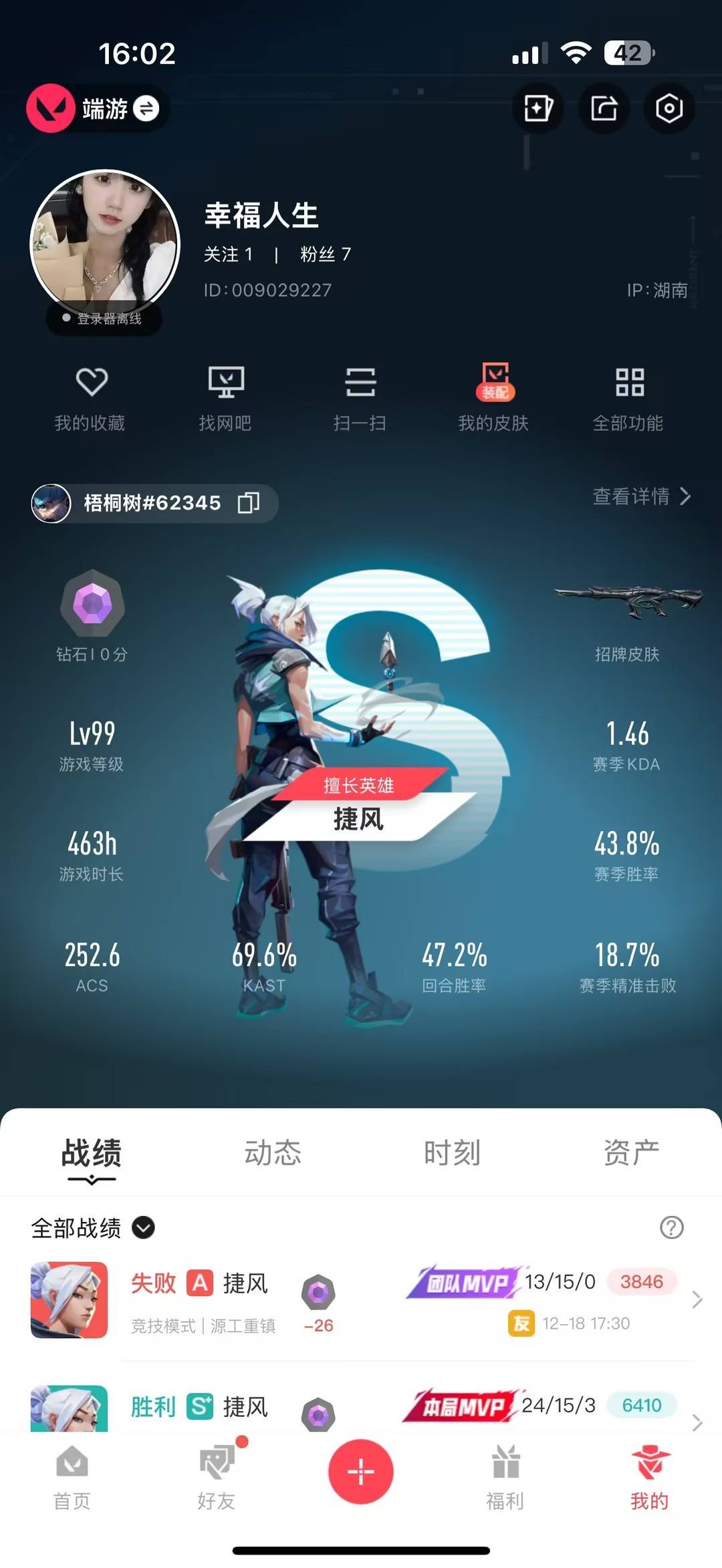 WWQQM43286无畏契约账号详情图5 WWQQM43286无畏契约账号详情图5