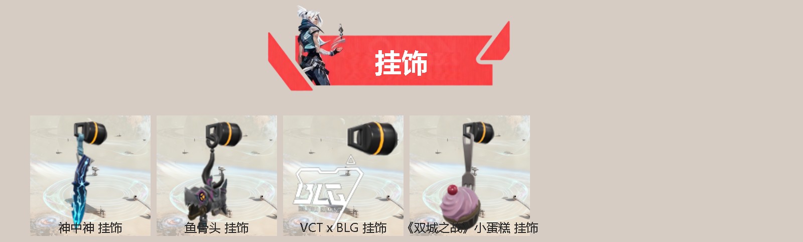 WWQQM43289无畏契约账号详情图4 WWQQM43289无畏契约账号详情图4