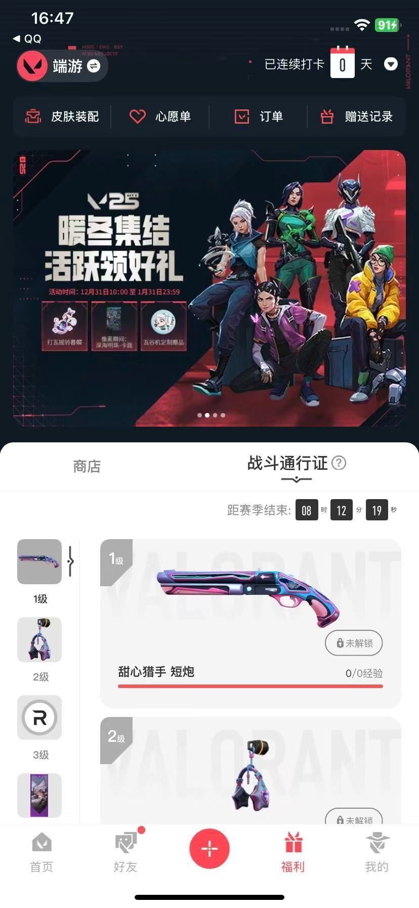 WWQQM43289无畏契约账号详情图6 WWQQM43289无畏契约账号详情图6