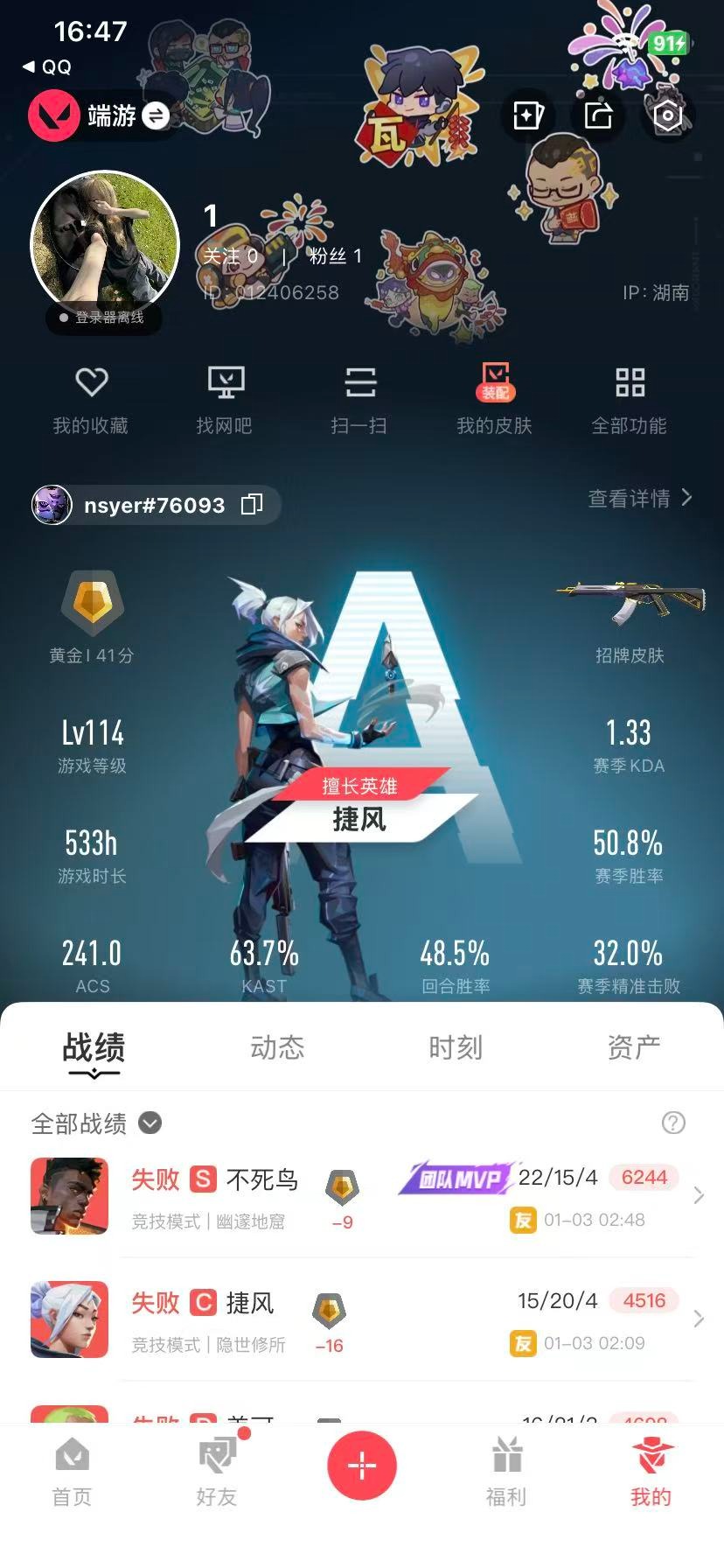 WWQQM43289无畏契约账号详情图8 WWQQM43289无畏契约账号详情图8