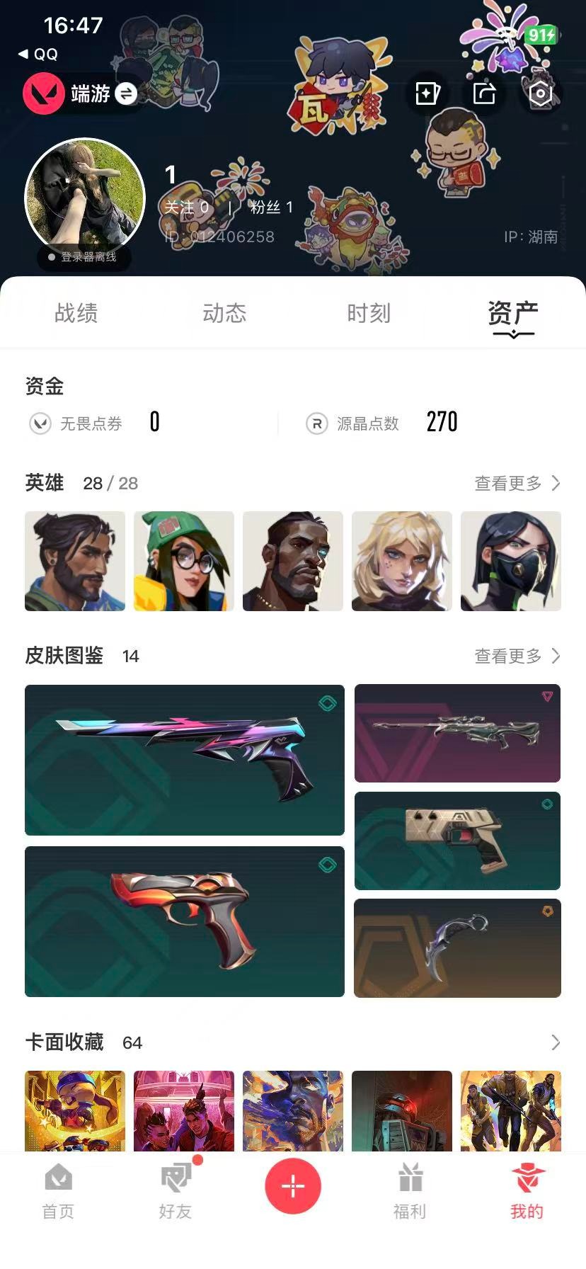 WWQQM43289无畏契约账号详情图7 WWQQM43289无畏契约账号详情图7